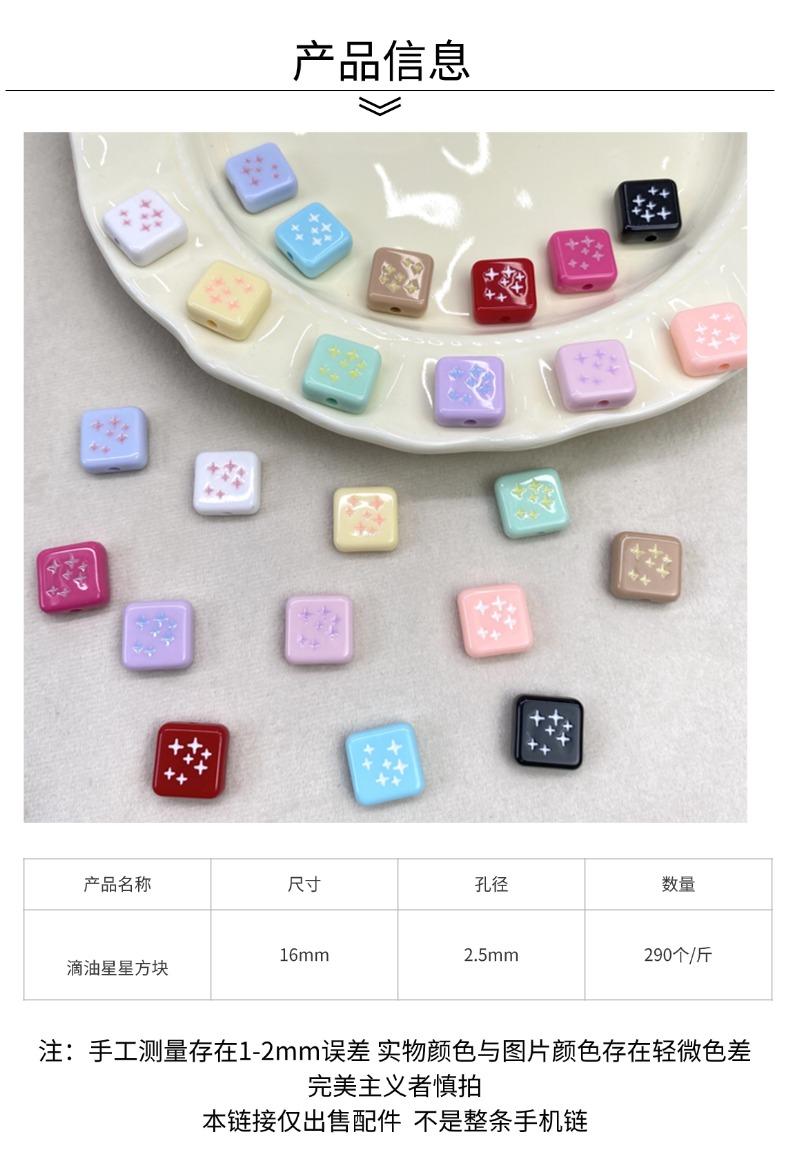 Acrylic oil-dripping star square diy/ mobile phone chain, bag pendant, accessory and jewelry source manufacturer supplies wholesale pic 2