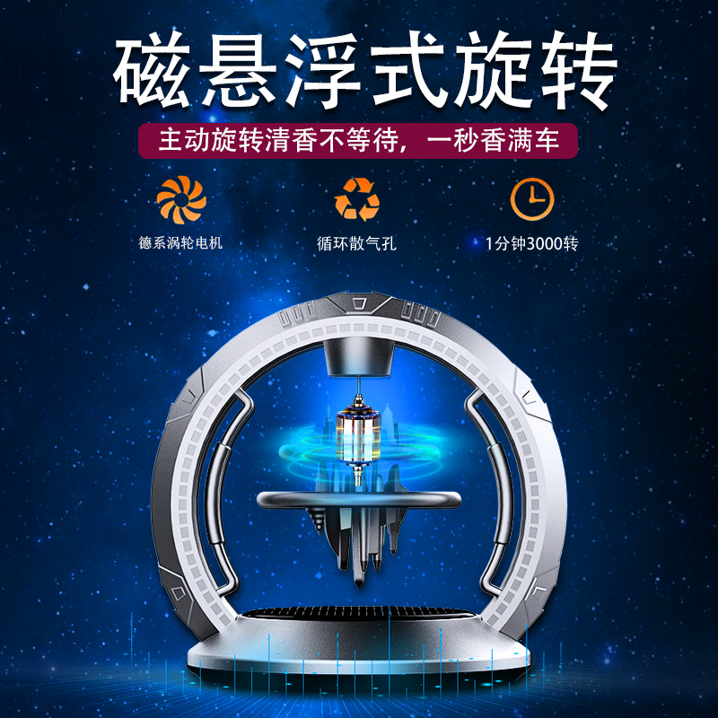 磁悬浮天空之城太阳能车载香水摆件汽车香薰座轿车内装饰用品大全