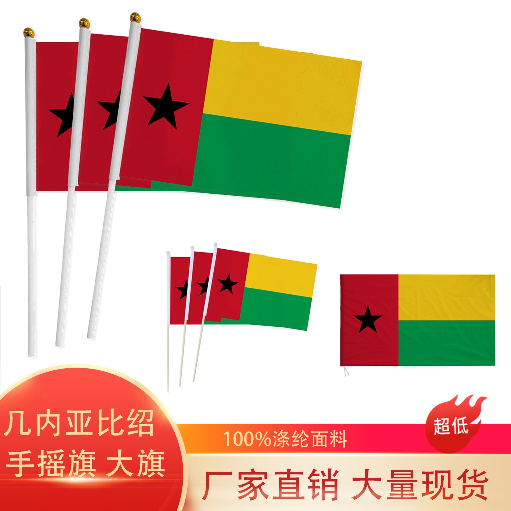 Factory direct sales wholesale price: No. 8 14*21cm Guinea-Bissau hand-held flag. Custom-made flags of various specifications from all over the world pic 1