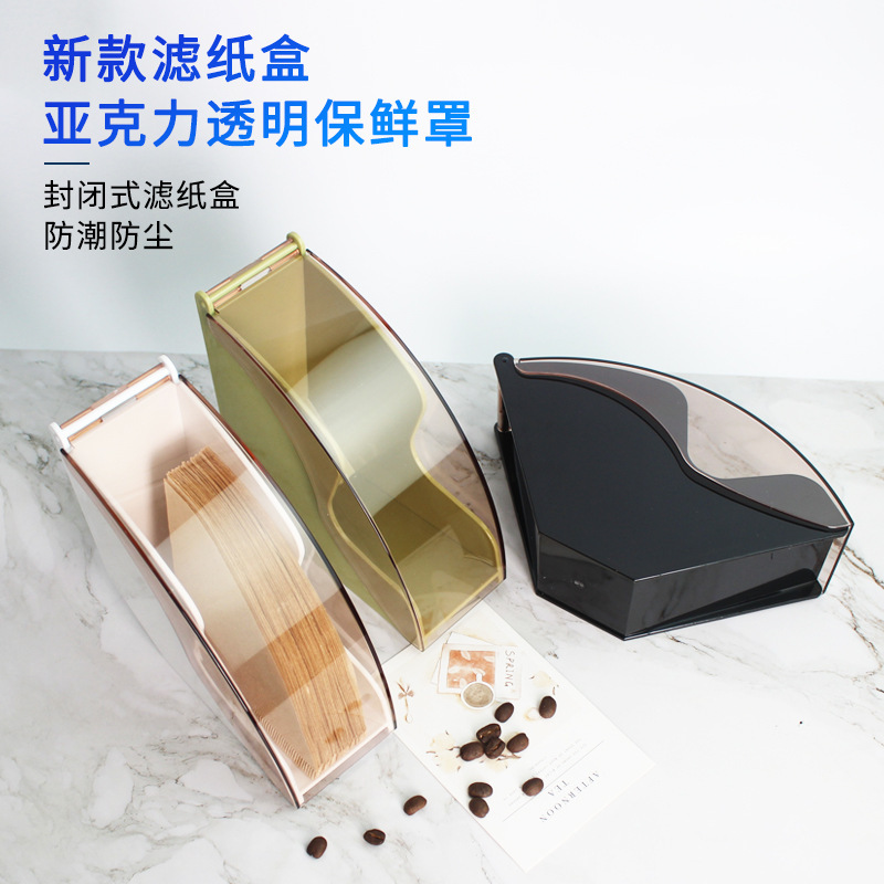 塑料防尘滤纸盒滤纸架 咖啡店V60滤纸扇型过滤纸防尘收纳盒收纳架