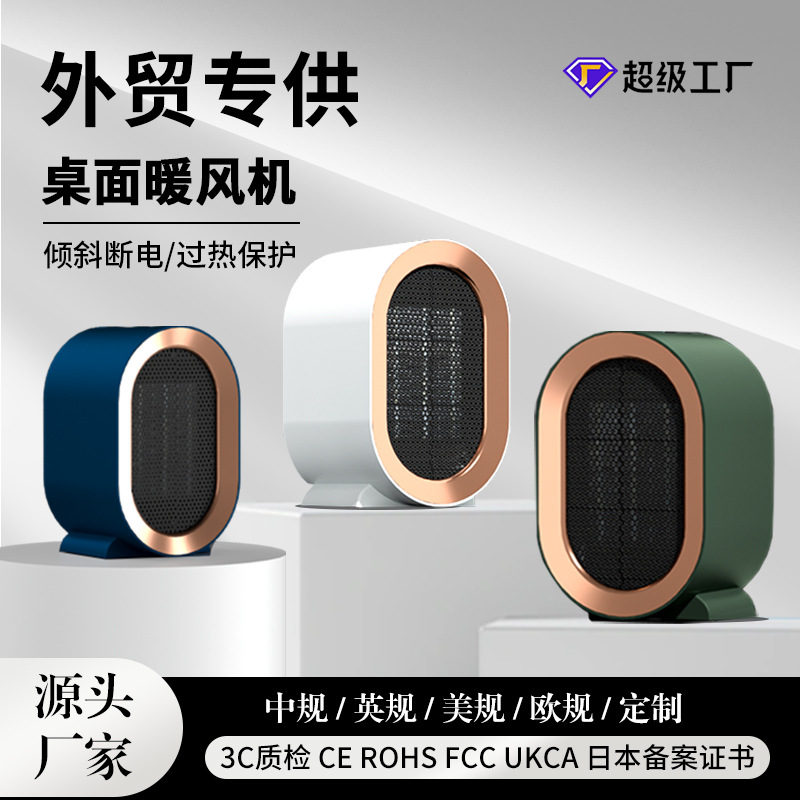 跨境新款暖风机卧室整屋取暖 家用小型桌面PTC陶瓷发热智能电暖器