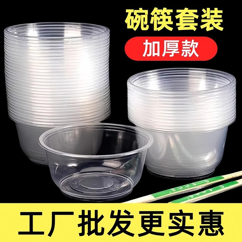 加厚一次性碗筷套装食品级快餐外卖塑料圆碗汤碗餐具商用打包盒