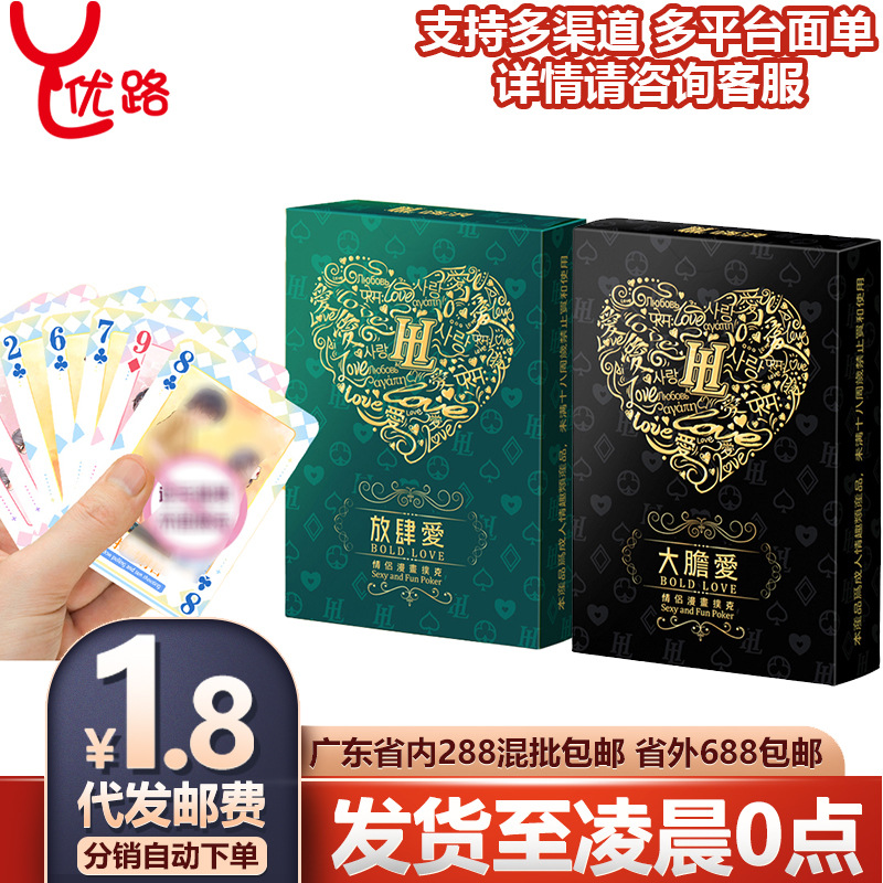 浪嗨大胆放肆爱扑克牌情侣房事调情娱乐卡牌成人情趣性用品代发
