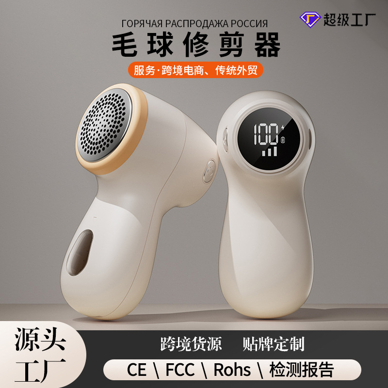 跨境新款毛球修剪器数显屏家用便捷式充电去毛球衣服剃毛器除毛器