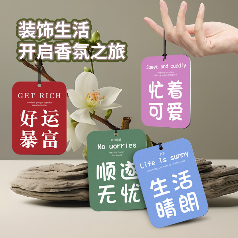 居家衣柜香片高级感香氛衣橱浴室香氛持久留香香薰去味空气清新剂