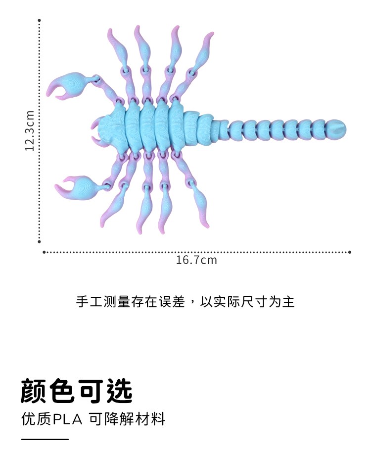 爆款3d打印蝎子关节可动仿真动物模型手办桌面摆件创意玩具礼物批详情5