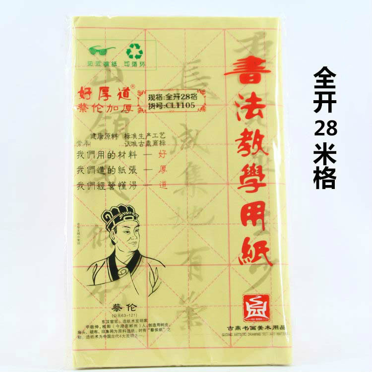 米格9*9CM*28格*50张学生毛笔书法练习毛边纸 书画宣纸 艺江南