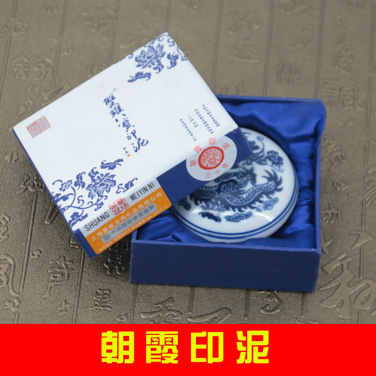 双维八宝印泥 15 30 克朝霞八宝印泥 红色朱砂 书法书画印泥