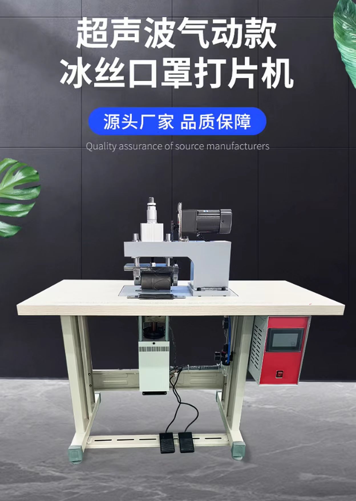 18K pneumatic adjustable head, 200-type ice silk mask, ultrasonic tablet press, fabric embossing machine, cutting machine, lace machine, factory direct sales, customization supported pic 5
