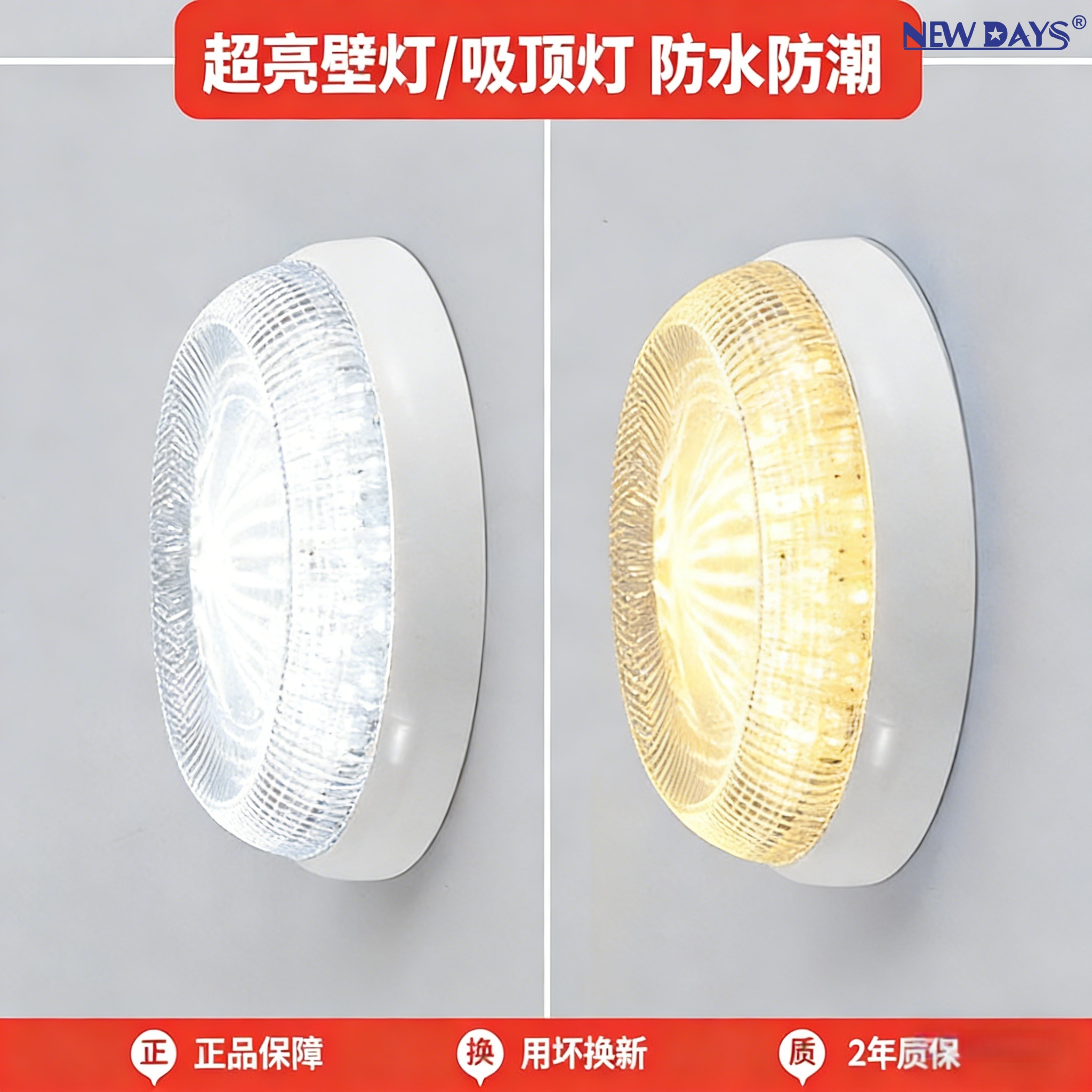 NEWDAYS brand cross-border new LED moisture-proof lamps, indoor and outdoor corridor wall lamps, night lights, waterproof high-brightness ceiling lamps, energy-saving lighting outdoor floodlights