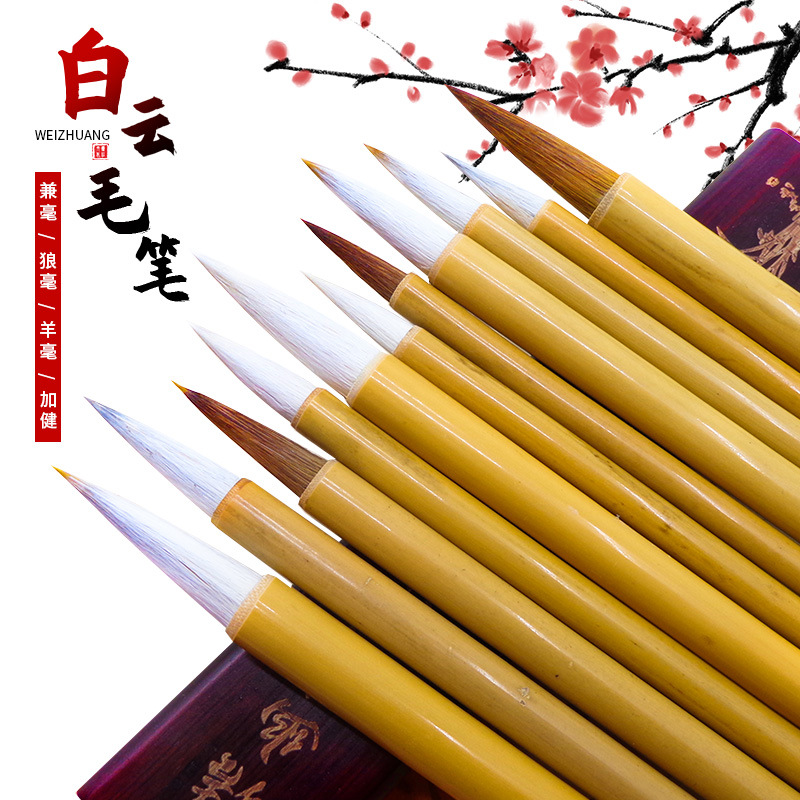 卫庄大白云毛笔羊毫毛笔书法国画兼毫毛笔狼毫毛笔书法初学者入门