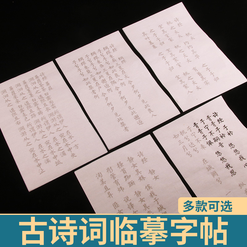 练字帖实物图