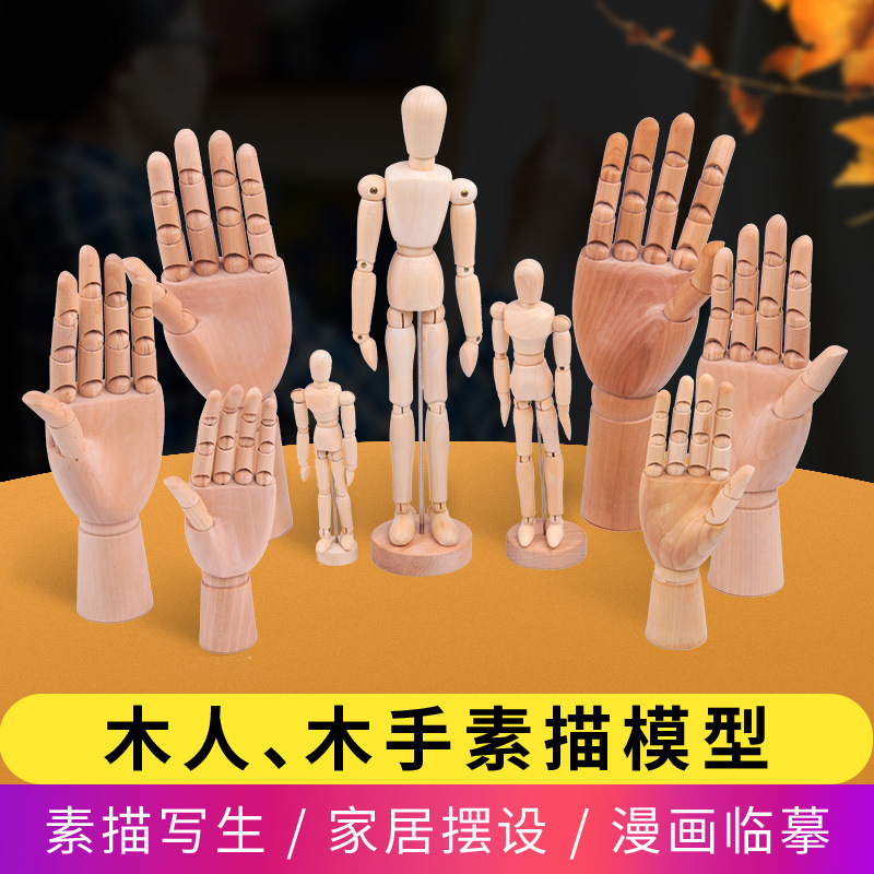 卫庄美术画画用木头人偶人12寸灵活可动木人美术仿人体素描木偶人图