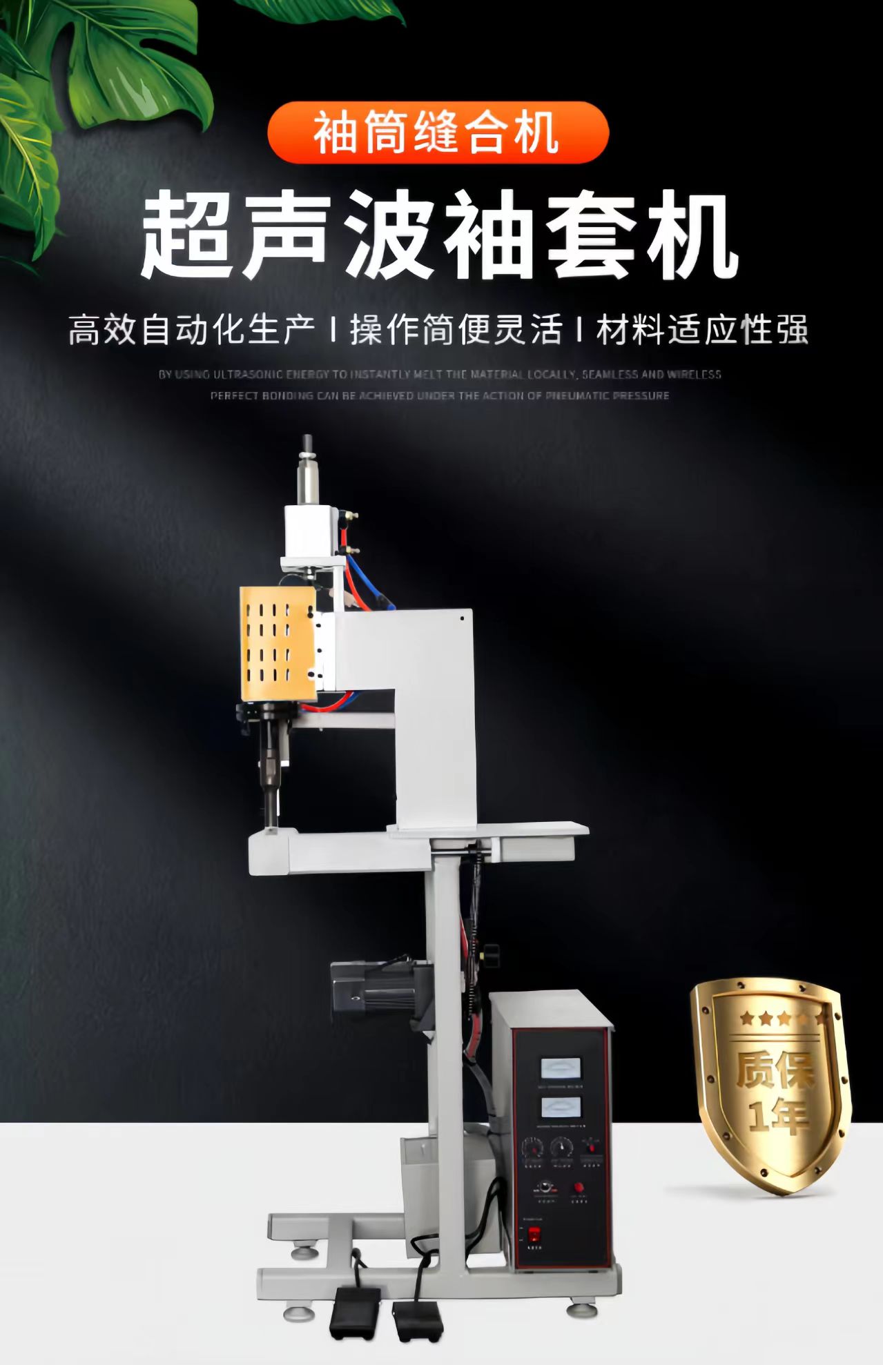 气动超声波袖筒机一次性无纺布袖套缝合机布料袖筒封边机手术衣袖筒机工厂直销量大批发详情5