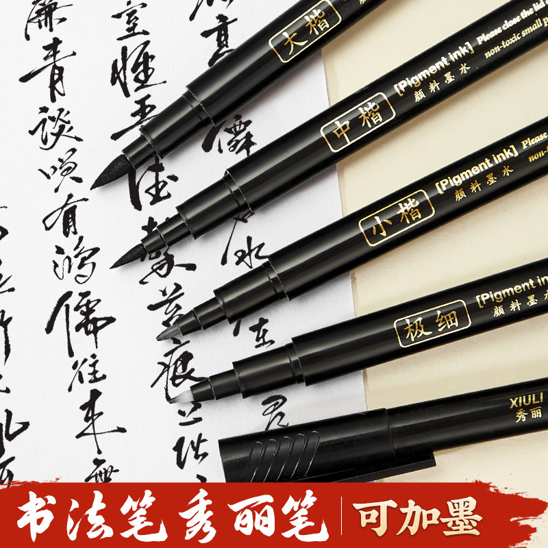 秀丽笔软毛大中小楷极细写生素描可加墨字帖抄经笔签字练笔杆图