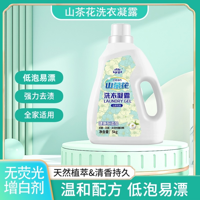 山茶花洗衣液5kg香水香氛洗衣液10斤装香味持久学生宿舍家用实惠