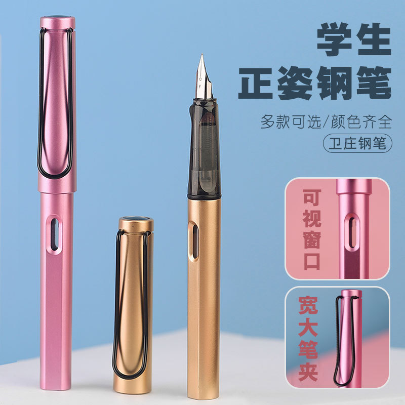 Factory shipment of Weizhuang multi-color fountain pens, student fountain pens, upright writing practice ink, water-ink bag dual-purpose fountain pens wholesale