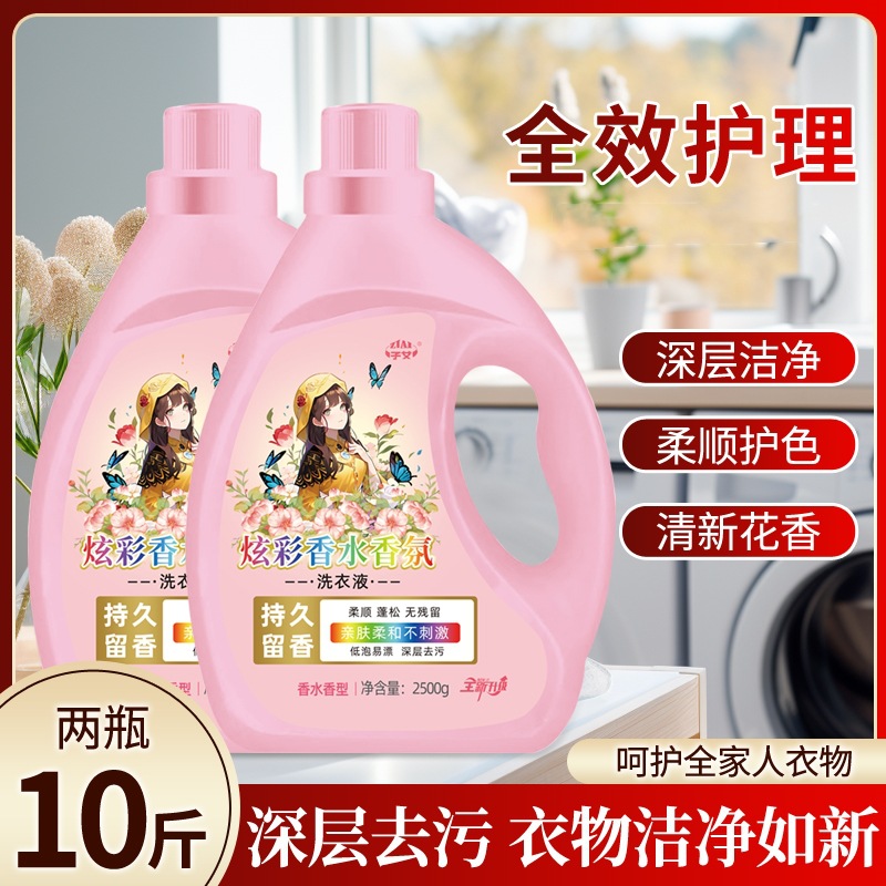 香水洗衣液香味持久留香超香洗衣液10斤深层洁净家庭洗衣液5kg