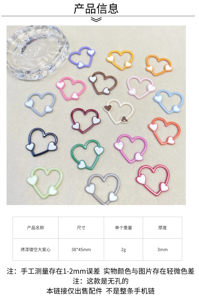 亚克力烤漆新款无孔镂空大爱心diy/手机链搭配饰品配件材料批发详情2
