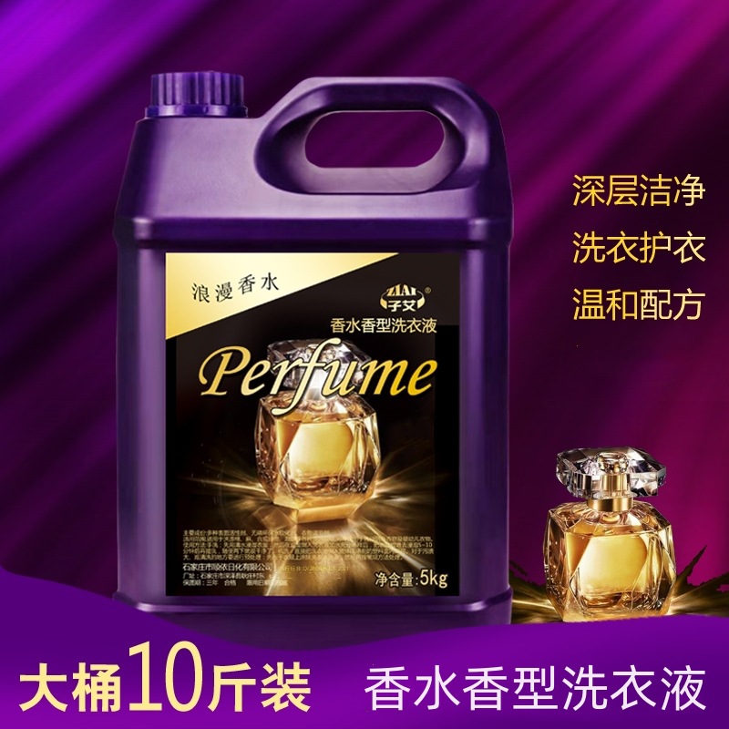 香水洗衣液10斤一件代发深层洁净洗护合一机洗手洗通用抖音快手