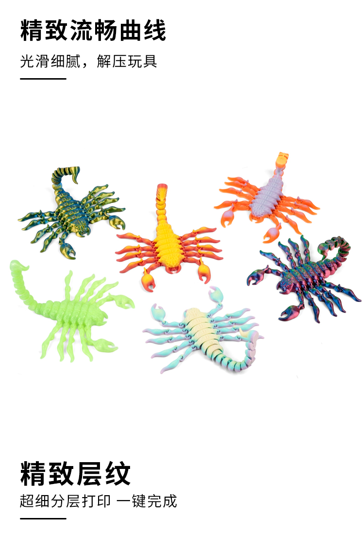 爆款3d打印蝎子关节可动仿真动物模型手办桌面摆件创意玩具礼物批详情3