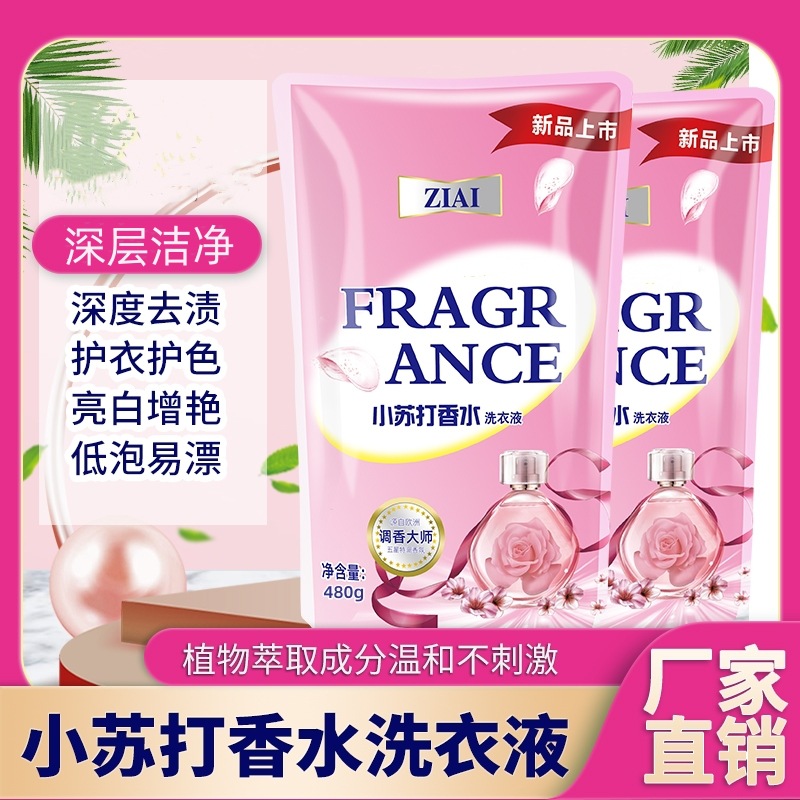 小苏打香水洗衣液袋装深层洁净留香洗衣液礼品福利代发宿舍宾馆