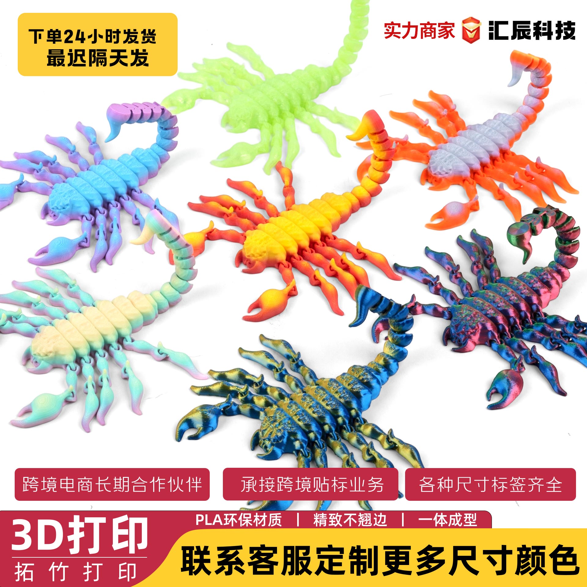 爆款3d打印蝎子关节可动仿真动物模型手办桌面摆件创意玩具礼物批