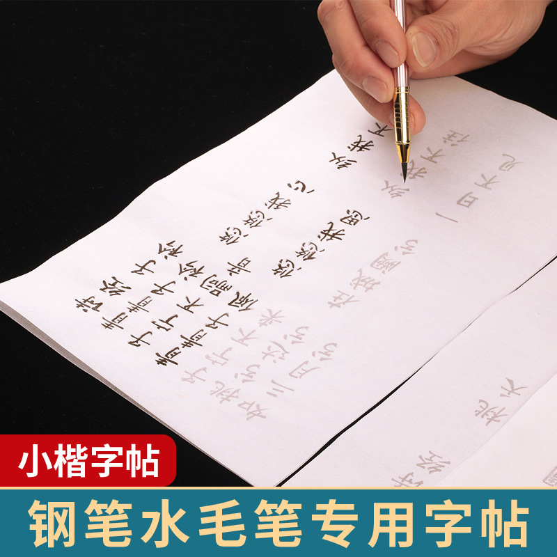 卫庄书法练习小楷抄经书描红临摹书法入门学生成人练字字帖宣纸