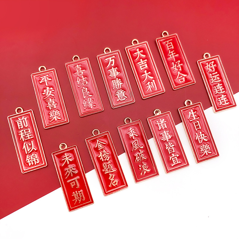 diy New Year Chinese-style oil drip pendant, red blessing words, peace and joy, alloy jewelry accessories, lion dance pendant details Picture