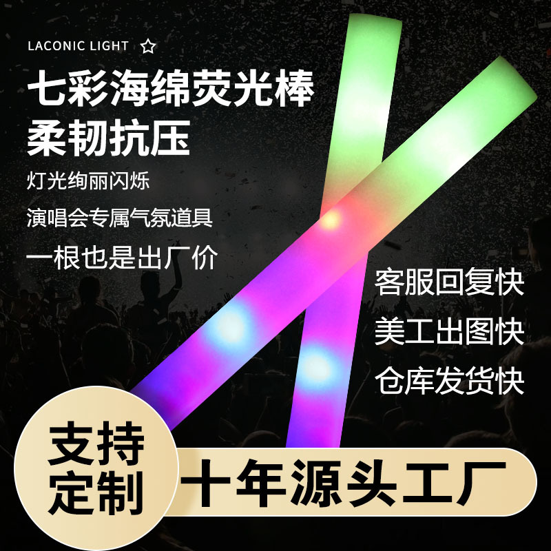 手持演唱会荧光棒大号晚会应援棒批发七彩海绵氛围一次性发光棒