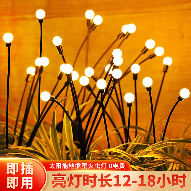 严选太阳能萤火虫灯户外LED装饰氛围灯景观庭院灯防水地插草坪灯