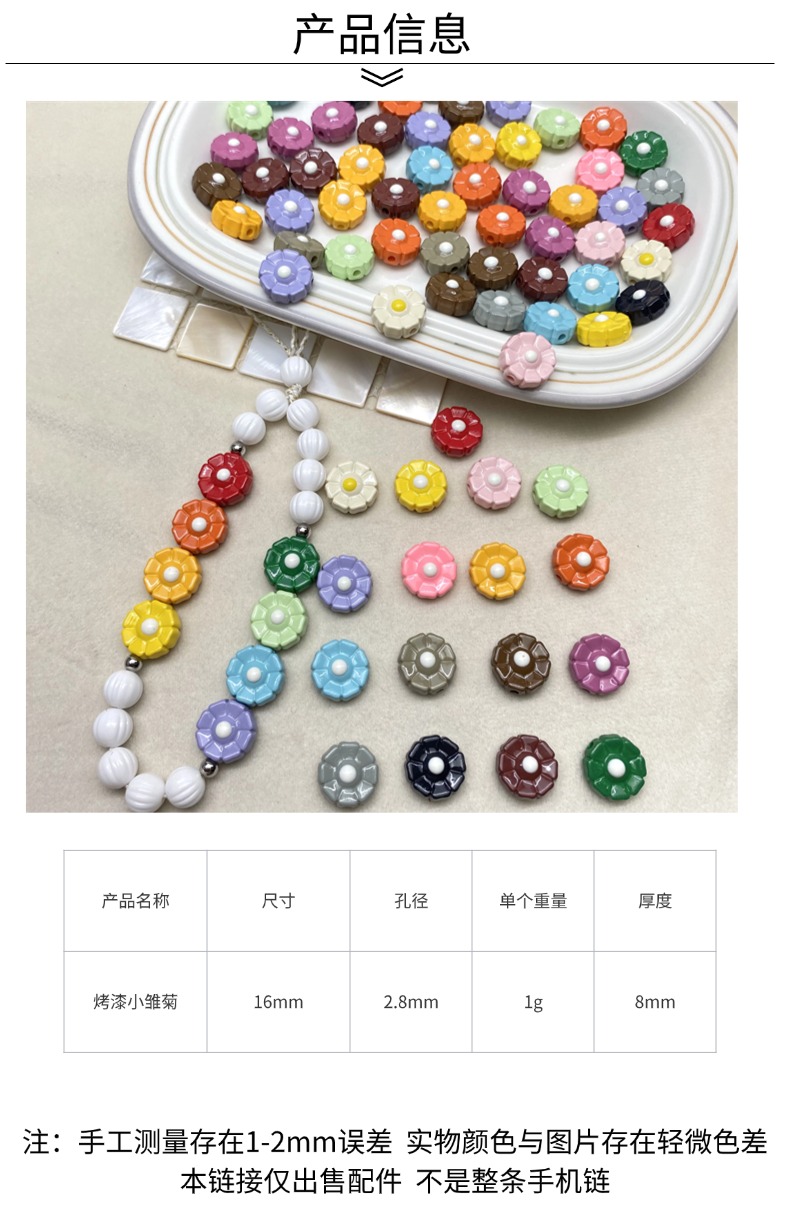 亚克力烤漆小雏菊串珠diy/头饰手机链钥匙扣包挂装饰饰品配件材料详情2