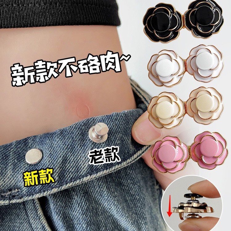 山茶花玫瑰牛仔裤收紧神器胸针大了改小调节纽扣免缝可拆卸收腰扣