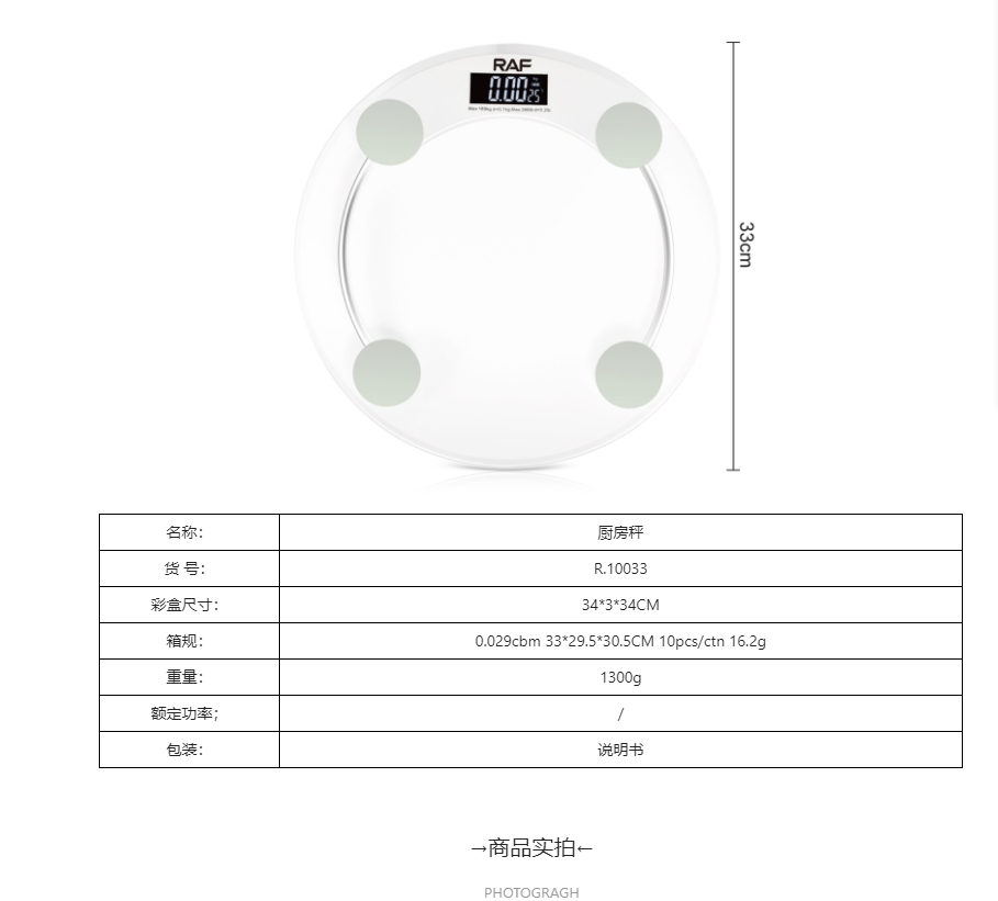 RAF Precision kitchen electronic scale, household round tempered glass weighing food, high-precision small gram scale, gram scale pic 2
