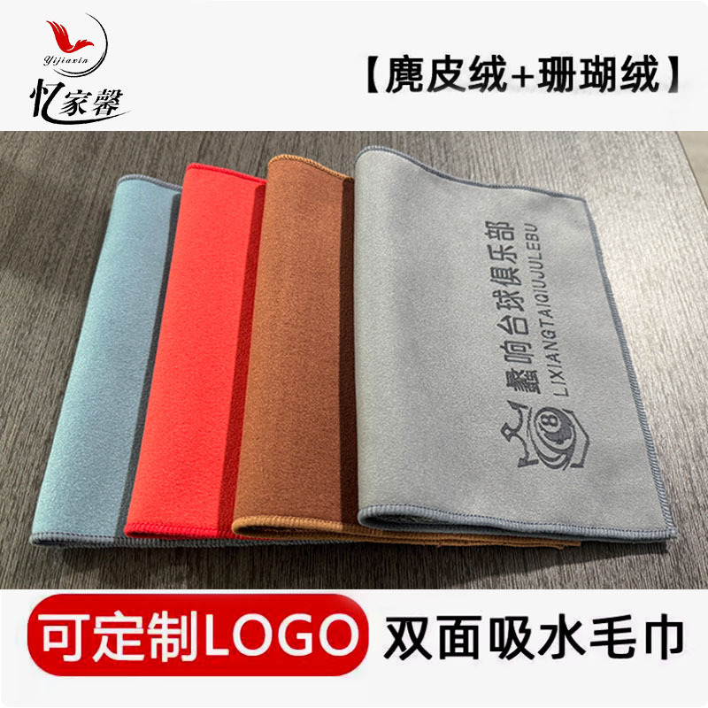 The special suede wiping towel for billiard cues is sweat-absorbing and does not shed fibers. The billiard cue towel can be processed into logo wiping cloth