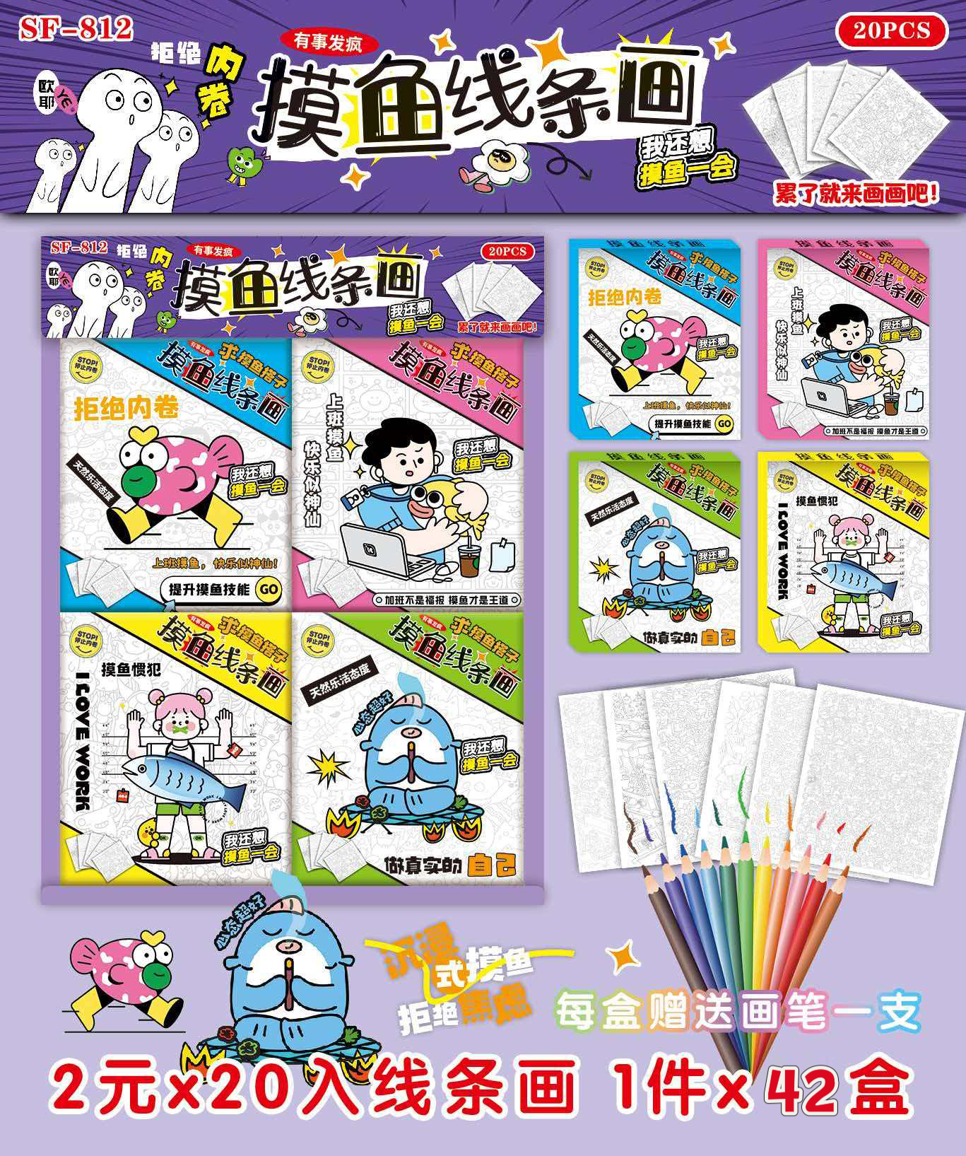 Cartoon line drawing book, hand-drawn sketch book, picture book, drawing fun book, box set wholesale style toys Application Scenario