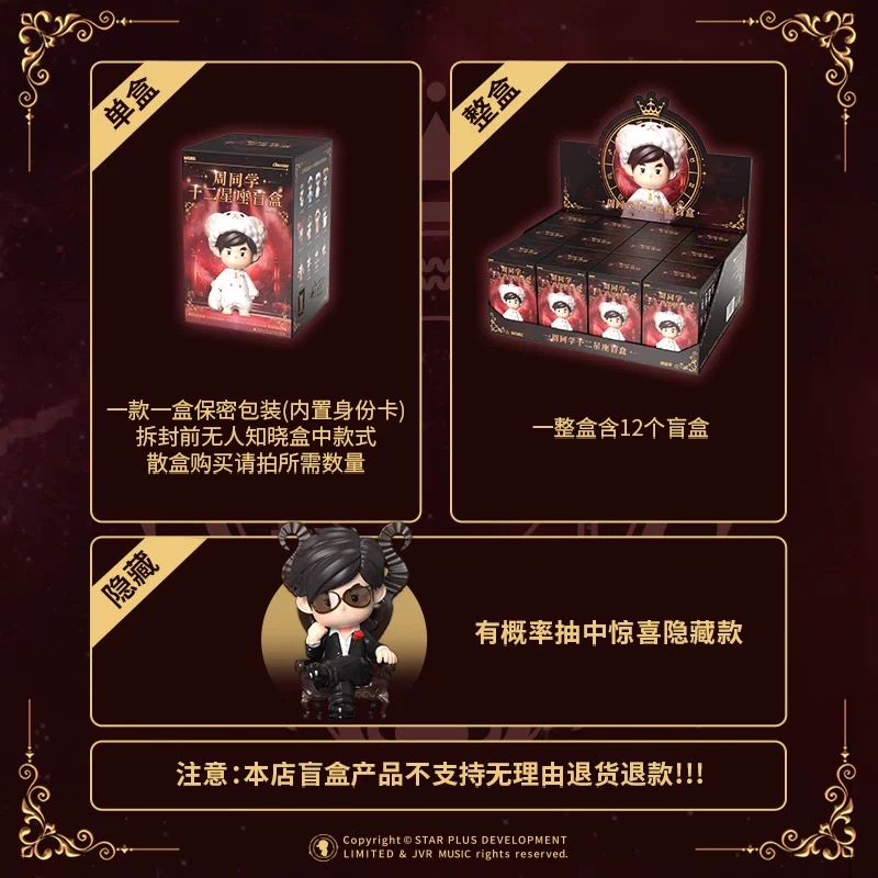 Officially authorized Jay Chou peripheral products: Jay Chou's 12 zodiac series blind boxes, trendy and creative figurines, car desktop ornaments, star peripheral toys details Picture