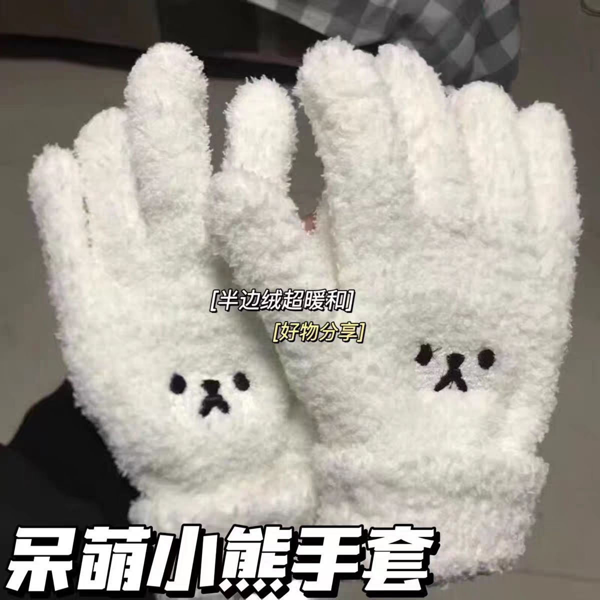 卡通小熊笑脸可爱加绒加厚手套ins保暖学生骑车防风防寒冬季手套