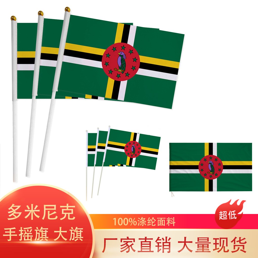 旗帜8号14x21cm多米尼克手摇国旗  世界各国国旗详情1