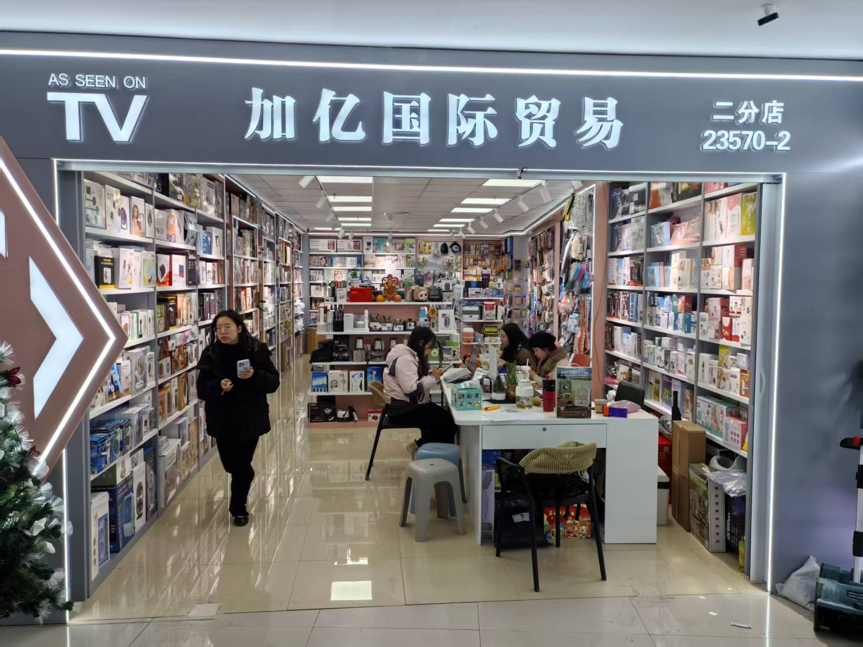 加亿国际贸易商行