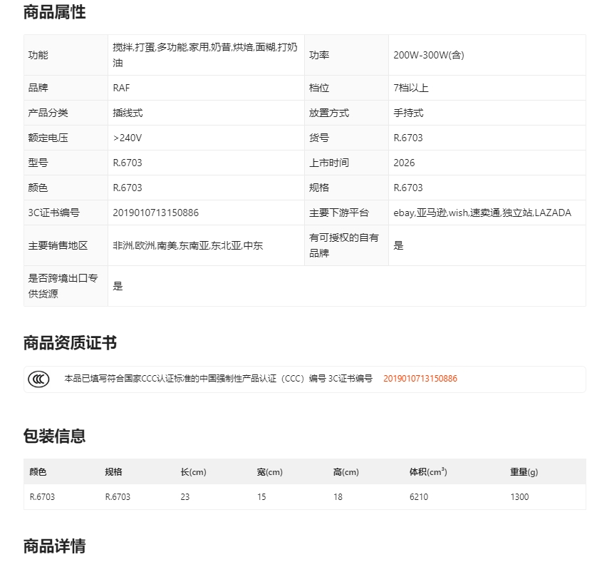 RAF European standard cross-border multi-speed electric egg beater, household handheld multi-functional egg beater and dough baking mixer pic 1