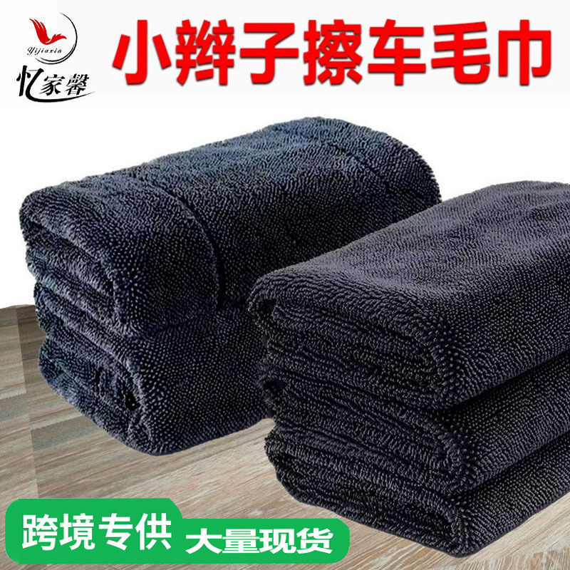 Cross-border double-sided twisted cloth car wash towel, 1200g, car wash towel, absorbent edge wrap, small braid, traceless water collection towel