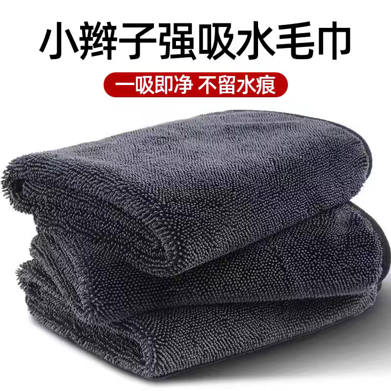 小辫子擦车毛巾强吸水洗车毛巾双层加捻布不掉毛不掉色小辫子毛巾