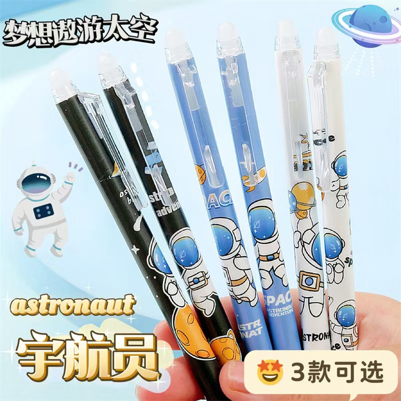 宇航员可擦按动笔高颜值0.5摩易擦蓝中性笔小学生专用热可擦笔