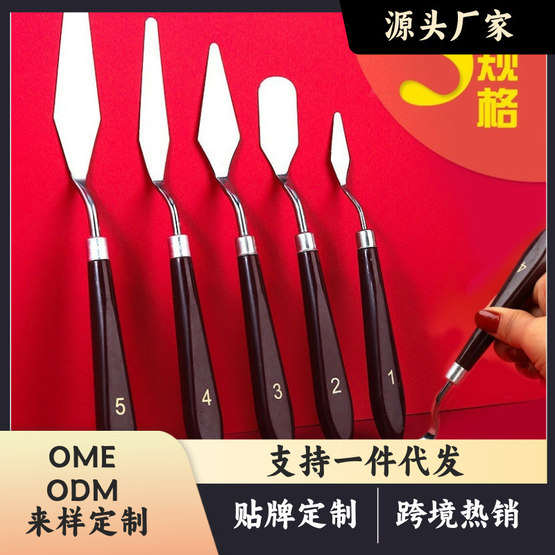 跨境油画塑料刮刀颜料调色刀美术丙烯水粉画颜料绘画刮刀