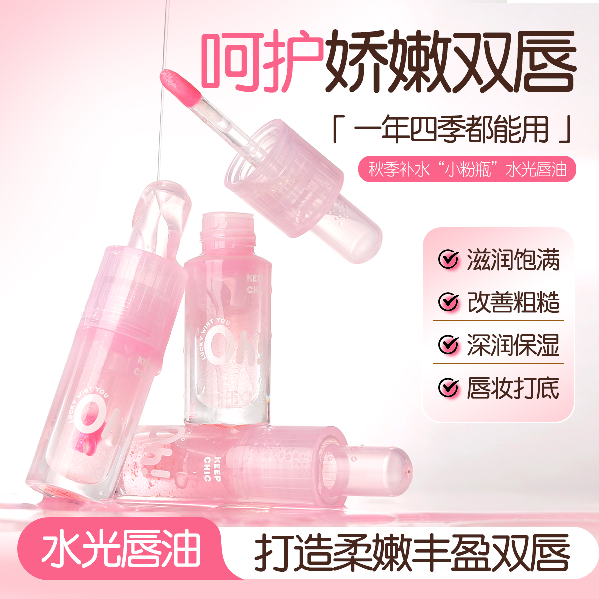 xixi Sink Sea Light Lip Oil for Autumn and Winter Moisturizing and hydrating Mirror Glass Pouty Lip Lipstick Base Colorless Lip Gloss Application Scenario