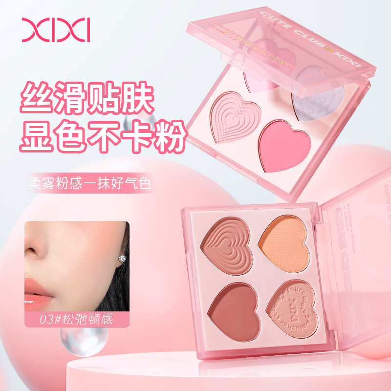 xixi焕彩双颊灵动红晕修容盘 修饰轮廓 提亮气色 粉质细腻 显色自然