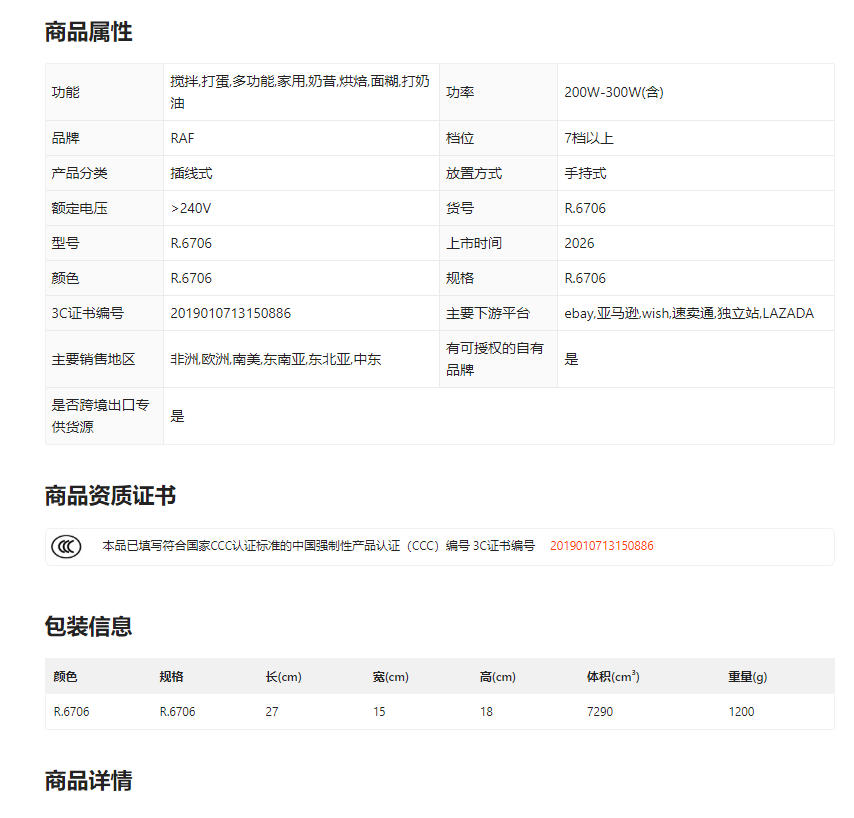 RAF European standard cross-border multi-speed electric egg beater, household handheld multi-functional egg beater, Lightning stripe blender pic 1