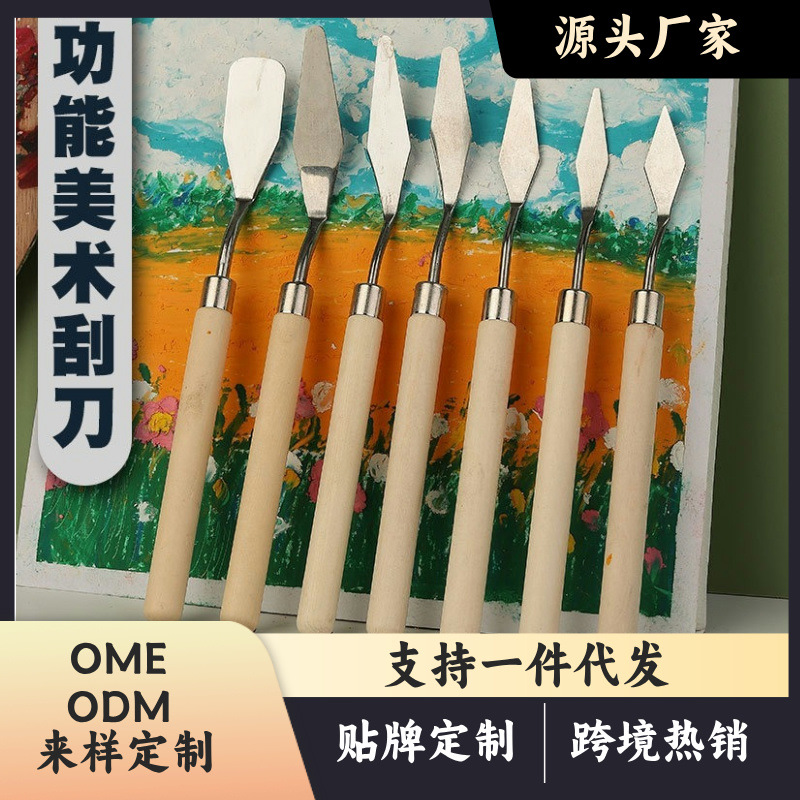 学生美术油画刮刀木平头不锈钢挑刀油画水粉颜料尖形调色铲