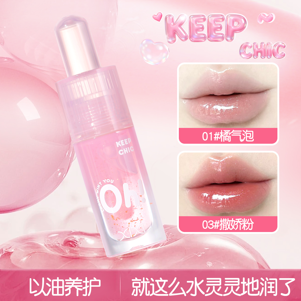 xixi Sink Sea Light Lip Oil for Autumn and Winter Moisturizing and hydrating Mirror Glass Pouty Lip Lipstick Base Colorless Lip Gloss Specification image